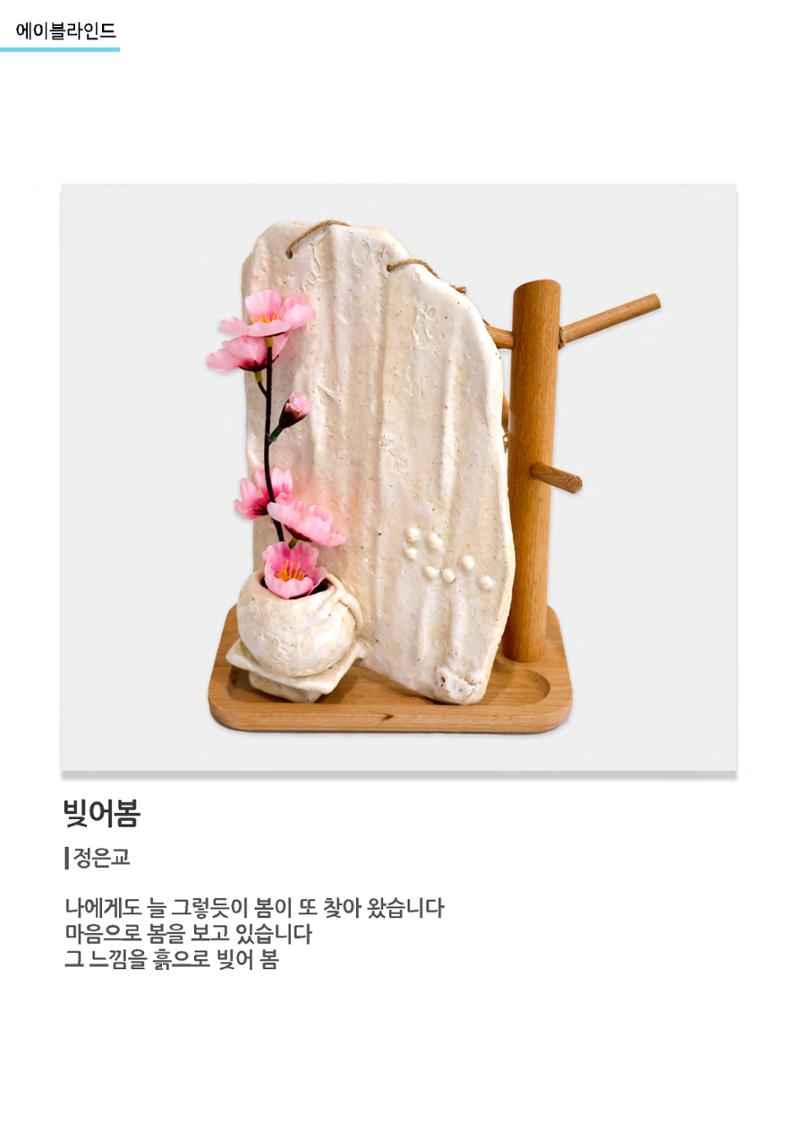 갤러리비상_시각장애 예술작가_에이블라인드 9페이지