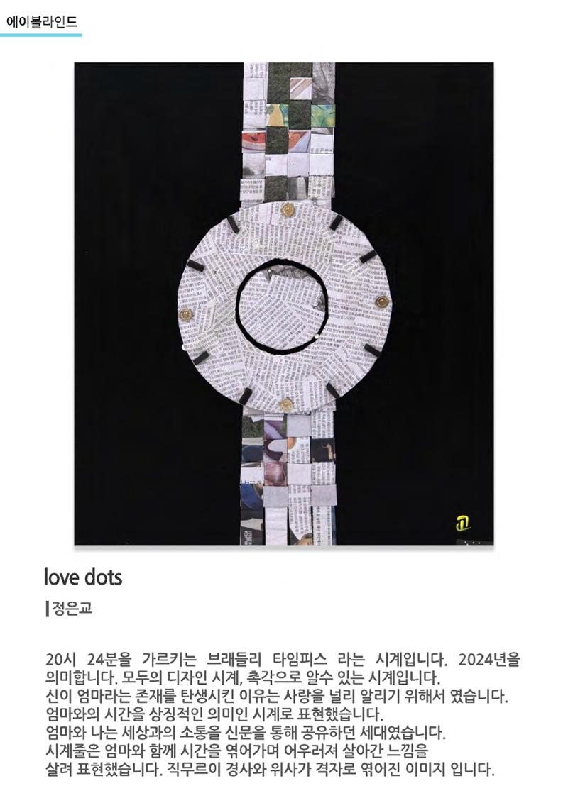 갤러리비상_시각장애 예술작가_에이블라인드 7페이지