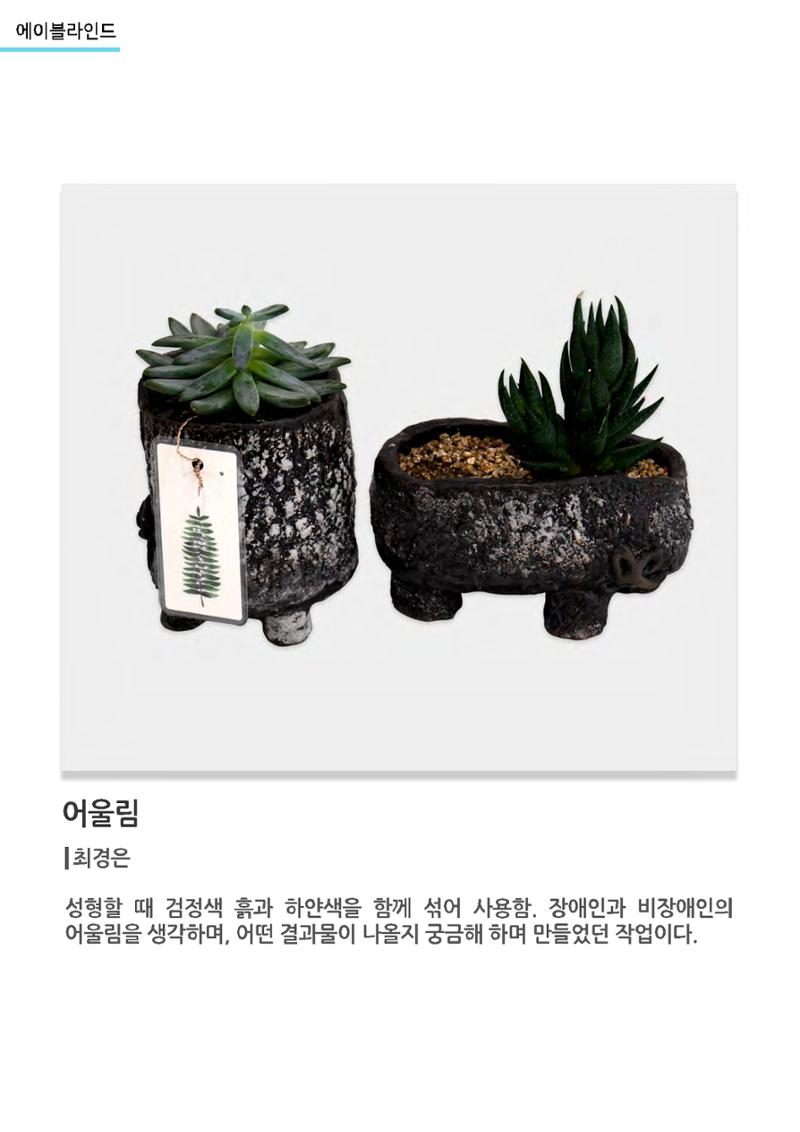 갤러리비상_시각장애 예술작가_에이블라인드 15페이지