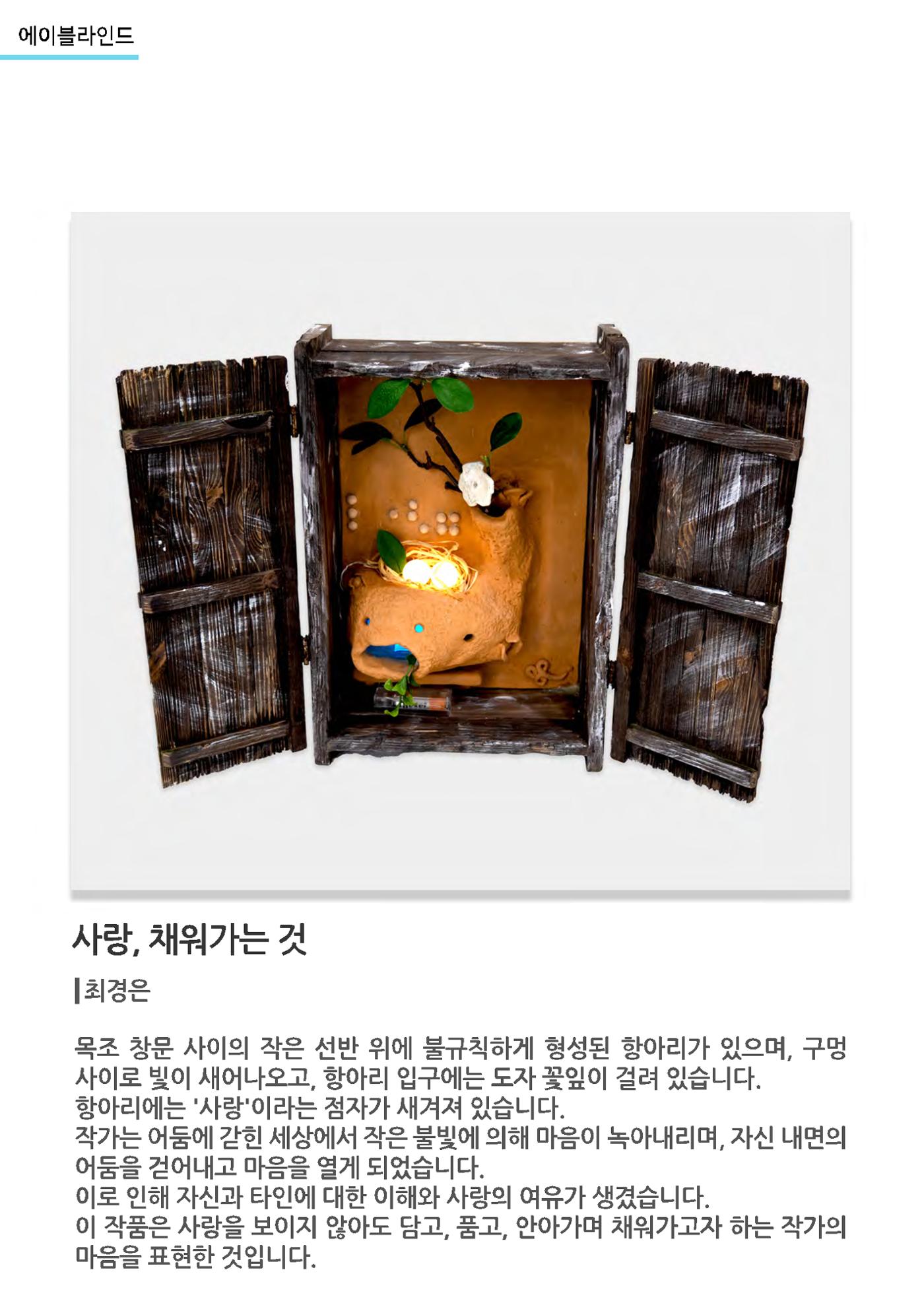 갤러리비상_시각장애 예술작가_에이블라인드 8페이지