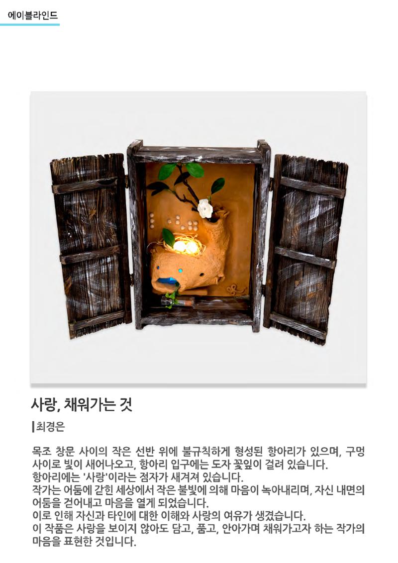 갤러리비상_시각장애 예술작가_에이블라인드 8페이지
