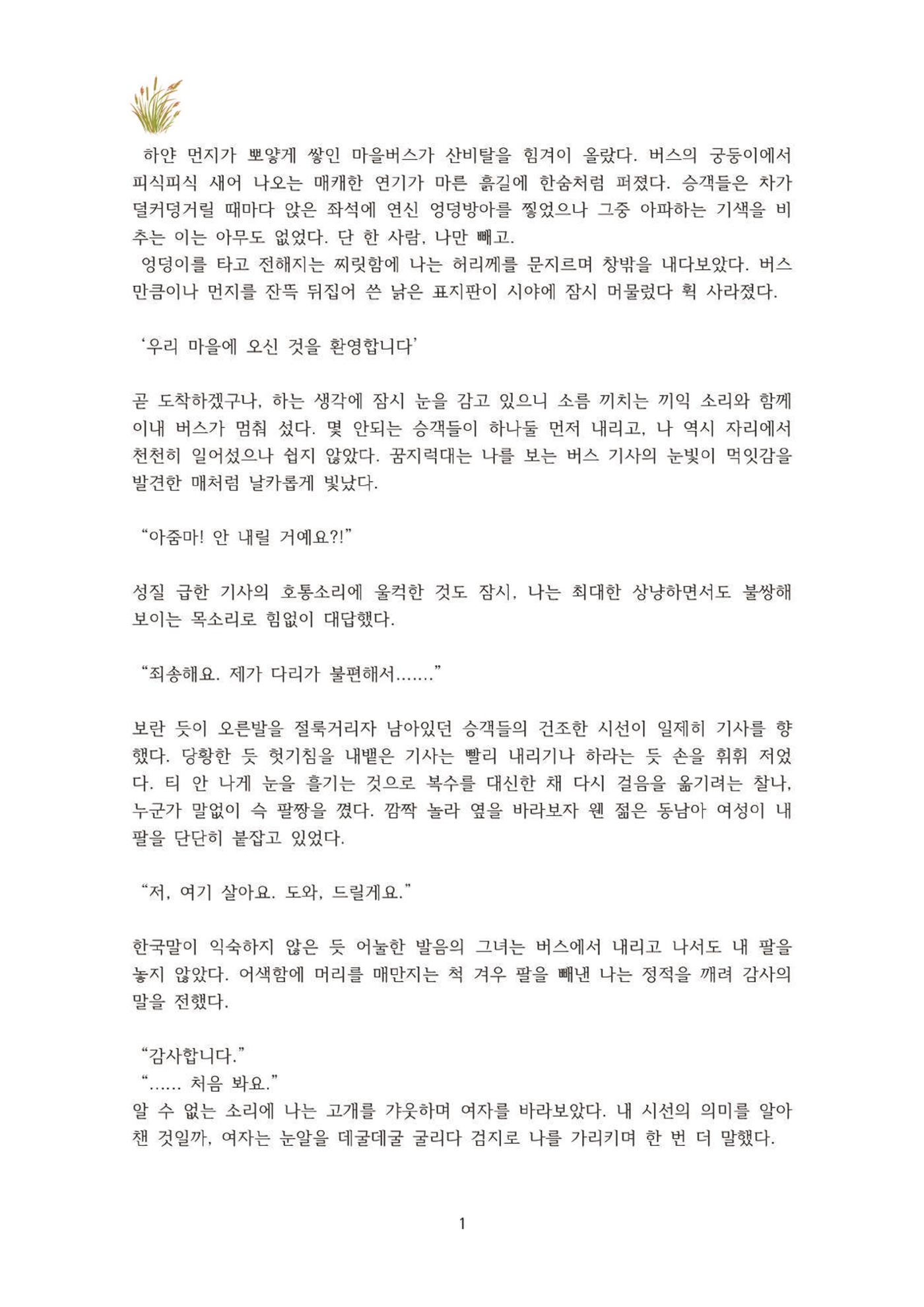 외지인과 도망자 2페이지