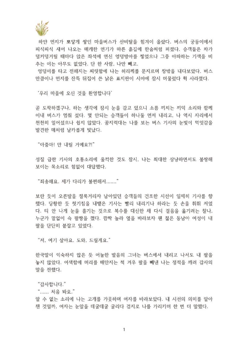 외지인과 도망자 2페이지