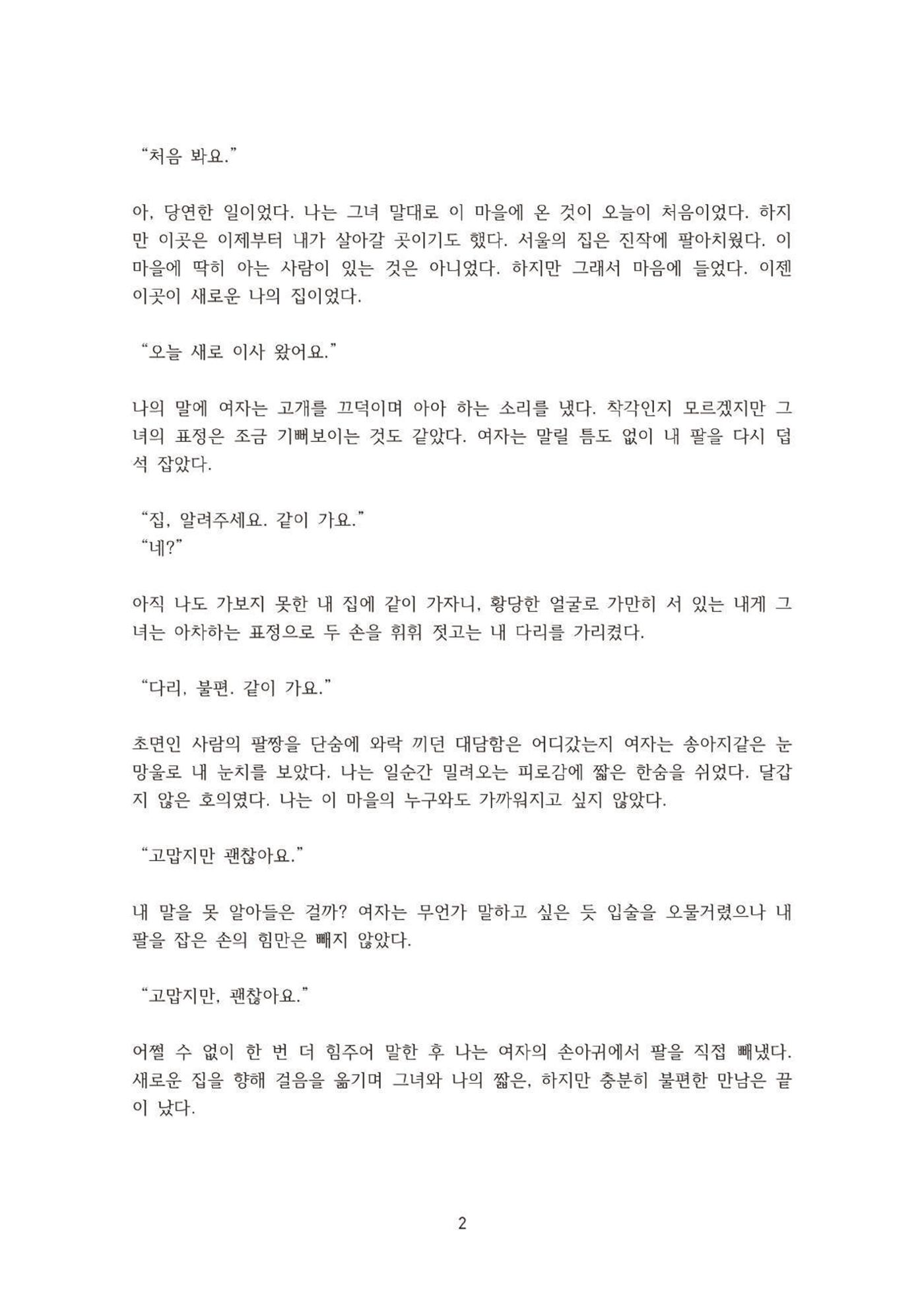 외지인과 도망자 3페이지