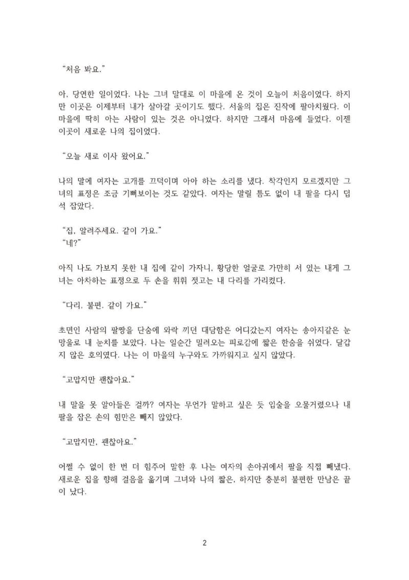 외지인과 도망자 3페이지