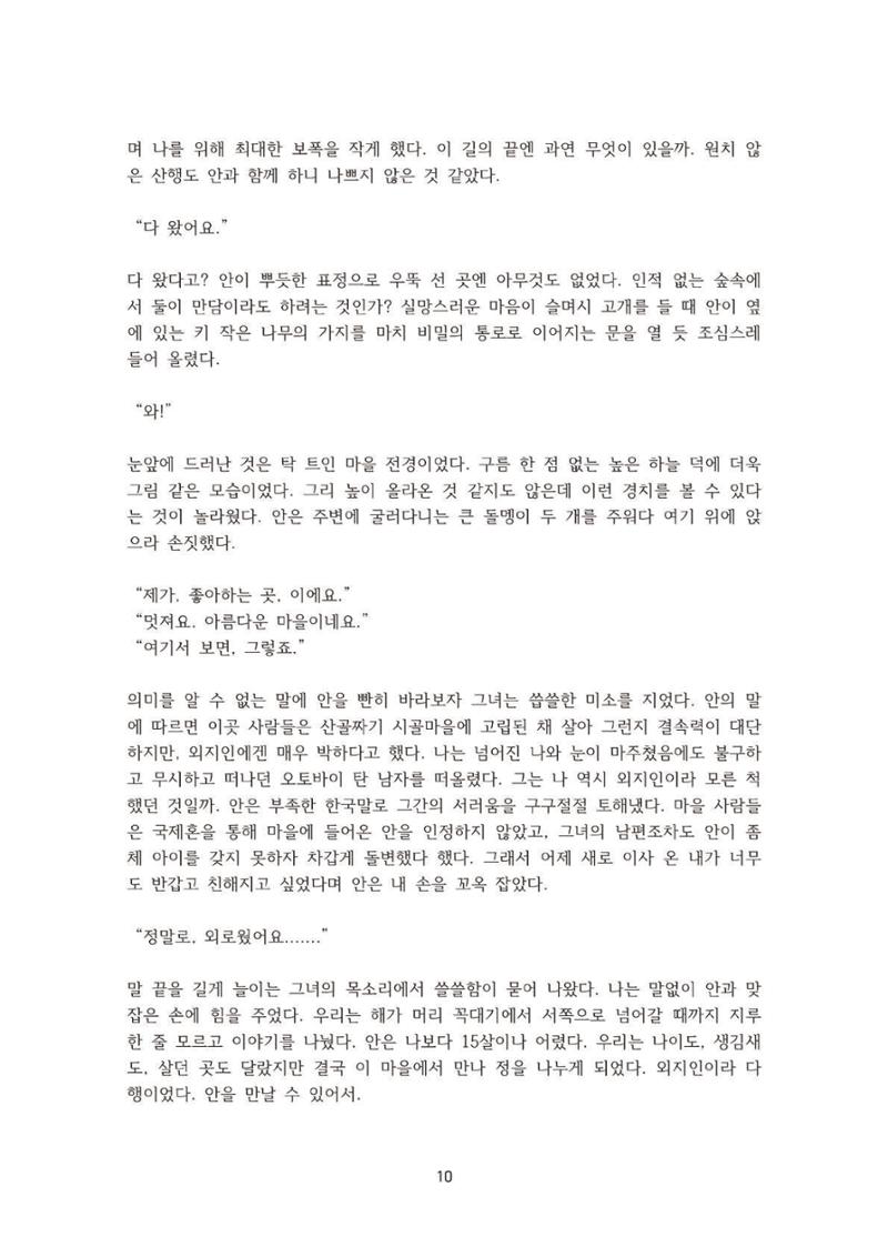 외지인과 도망자 11페이지