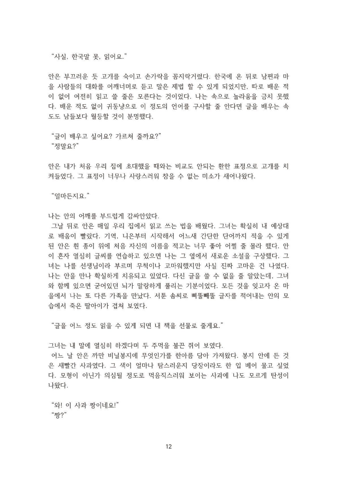 외지인과 도망자 13페이지