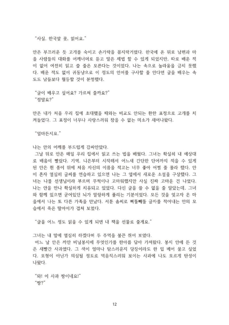 외지인과 도망자 13페이지