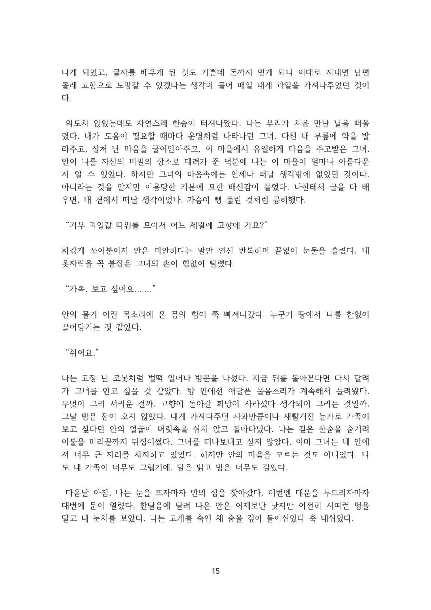 외지인과 도망자 16페이지