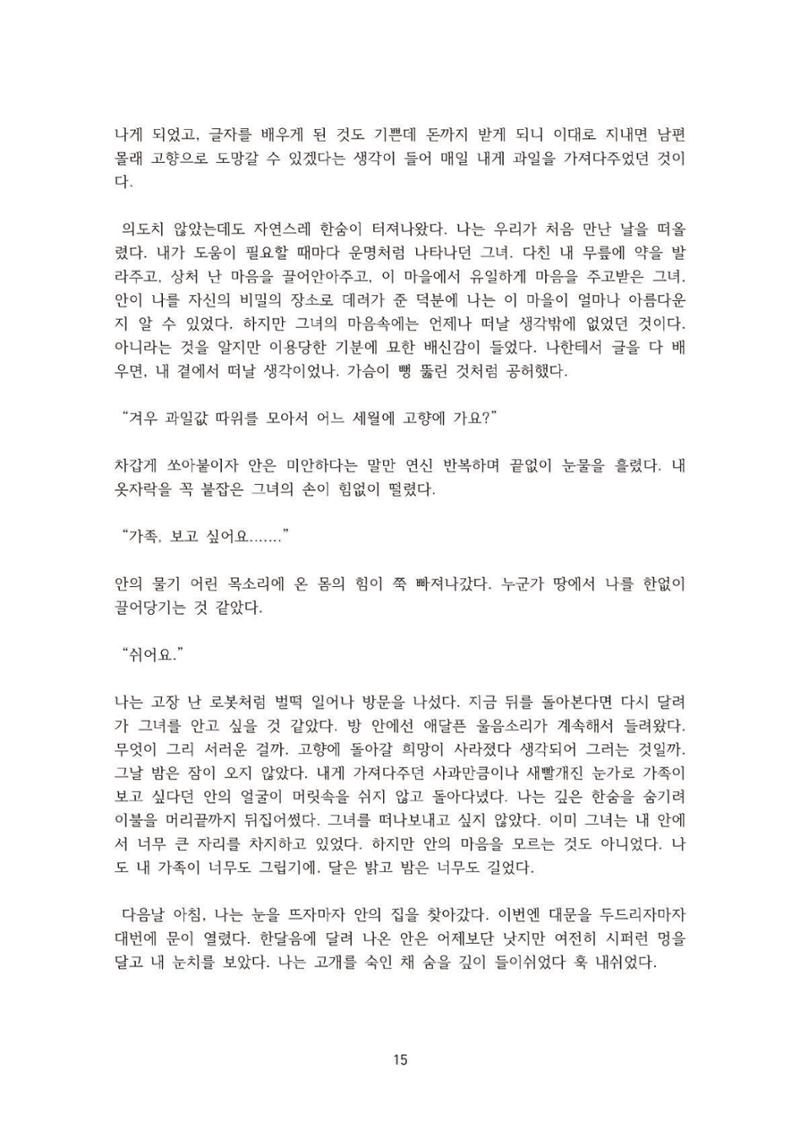 외지인과 도망자 16페이지