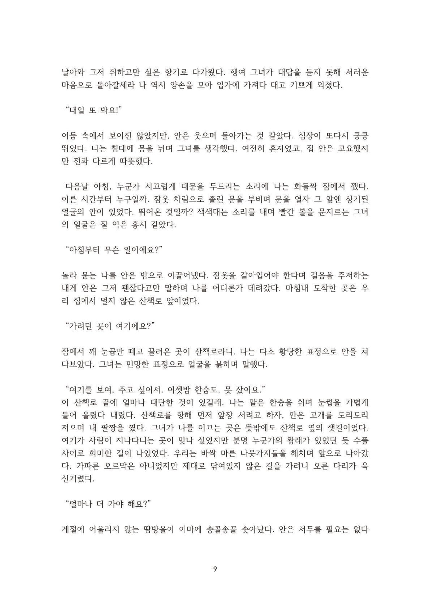외지인과 도망자 10페이지