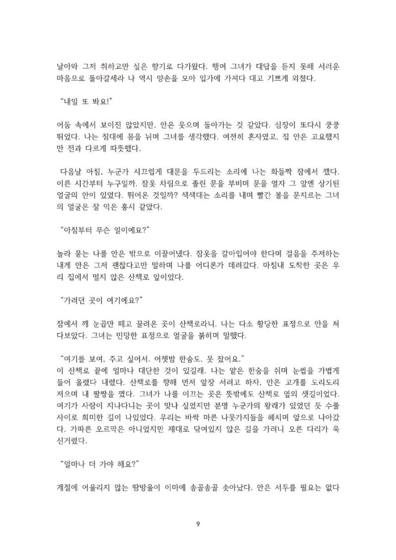 외지인과 도망자 10페이지