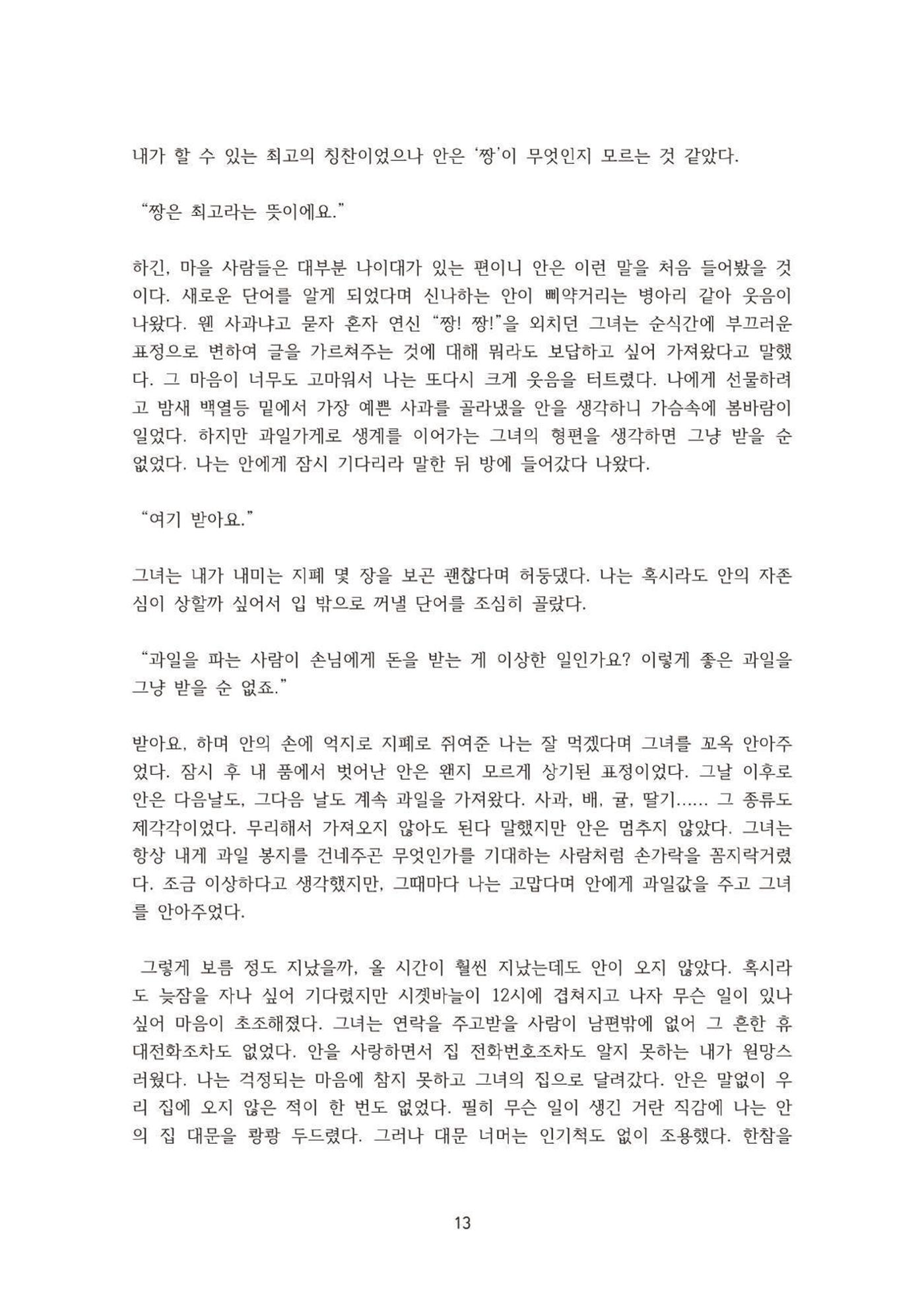 외지인과 도망자 14페이지