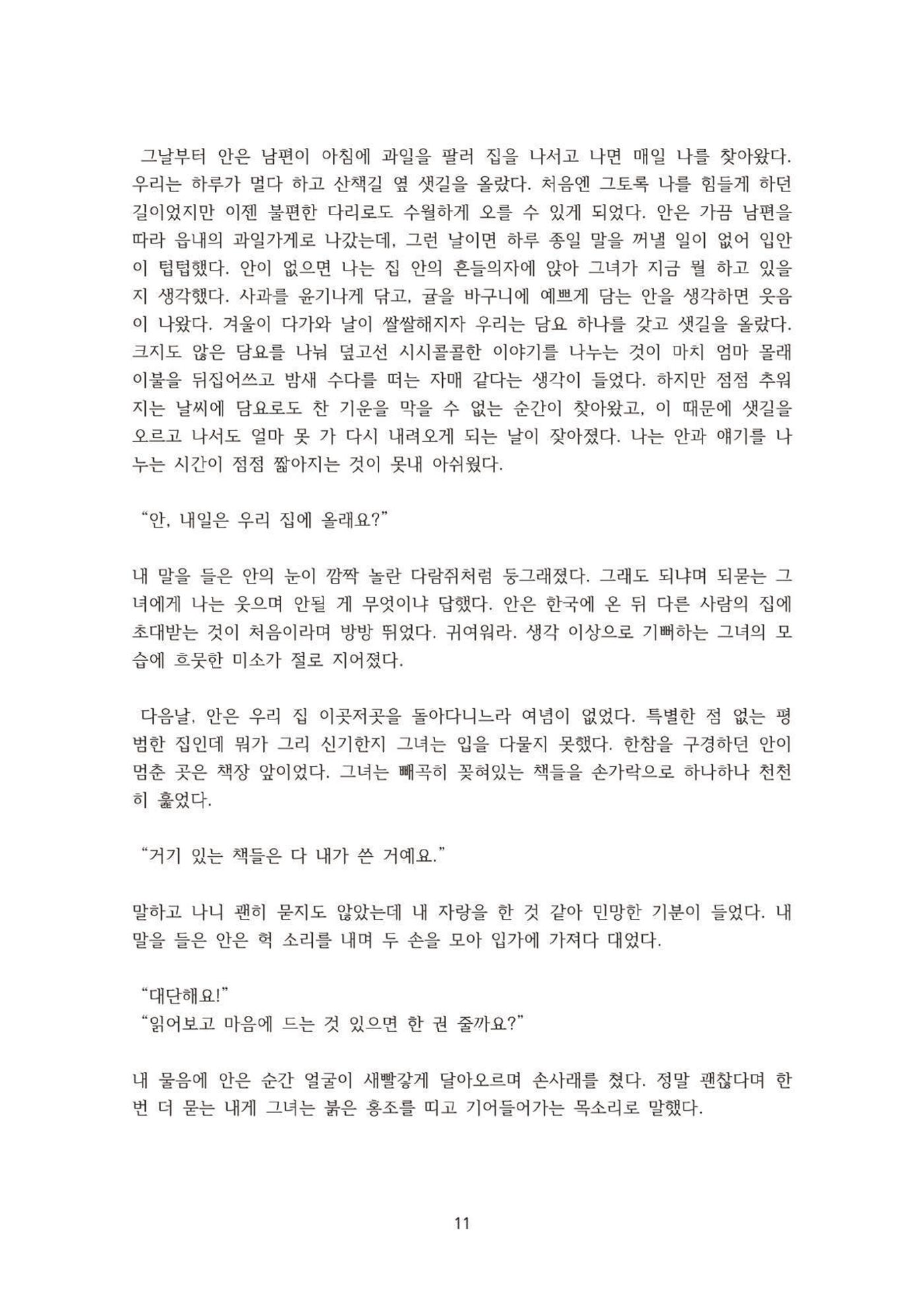 외지인과 도망자 12페이지