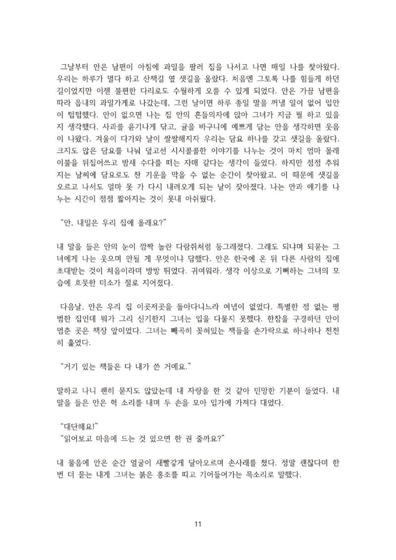 외지인과 도망자 12페이지