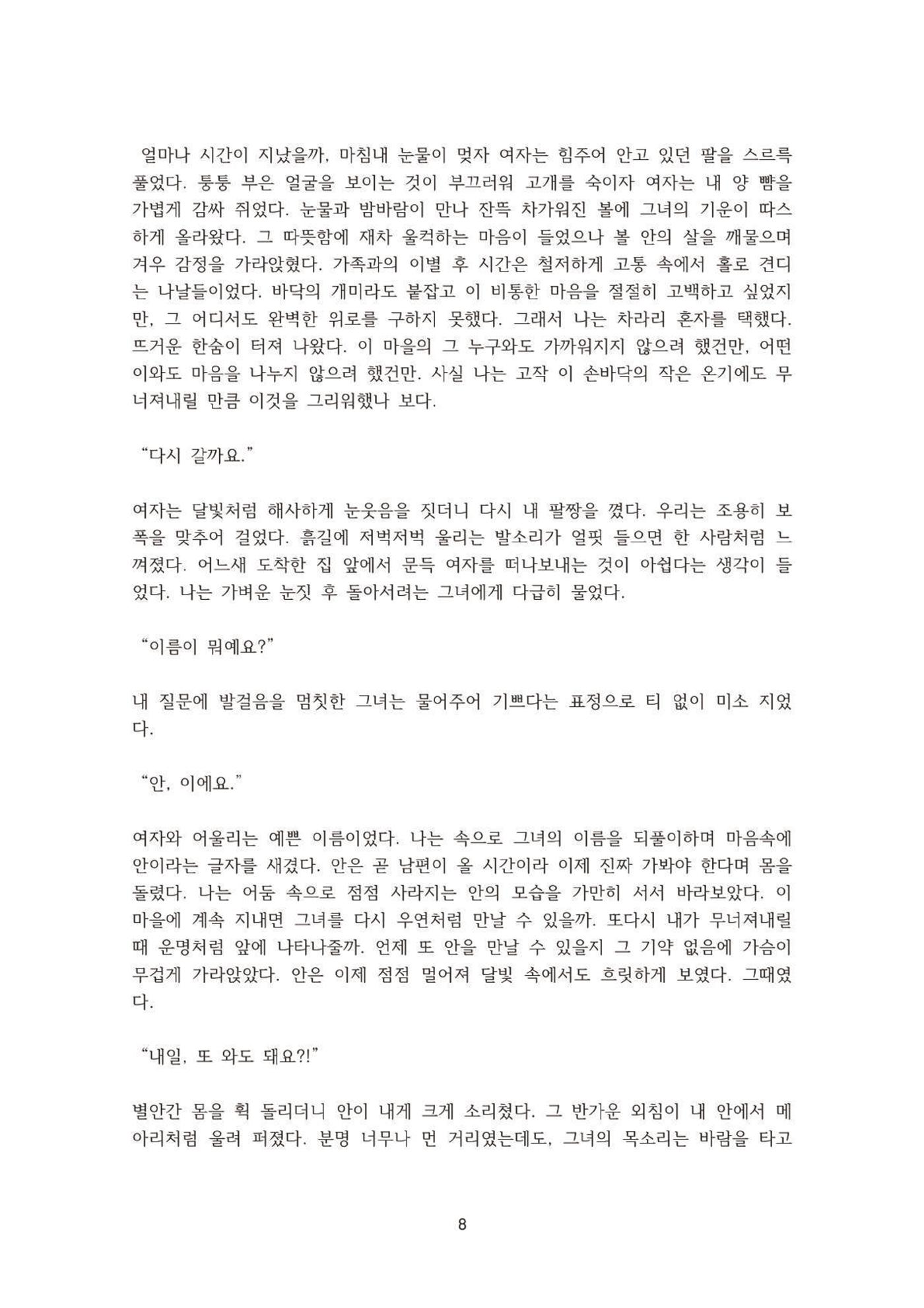 외지인과 도망자 9페이지