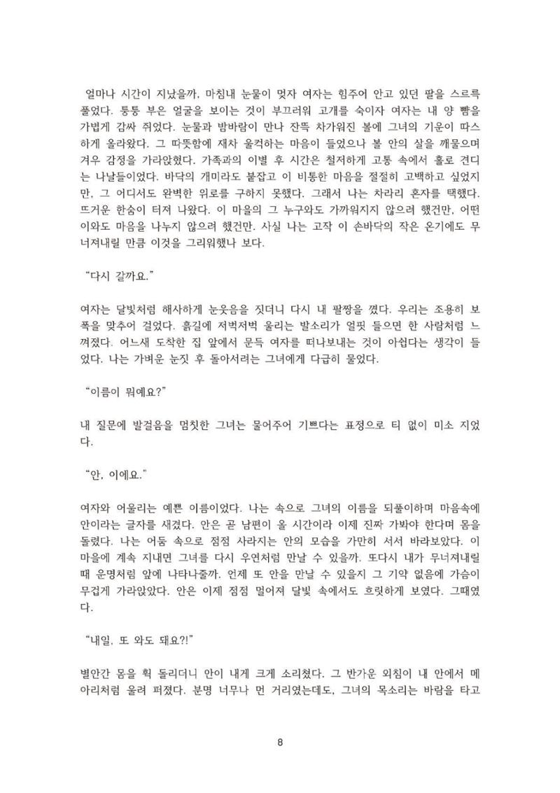 외지인과 도망자 9페이지