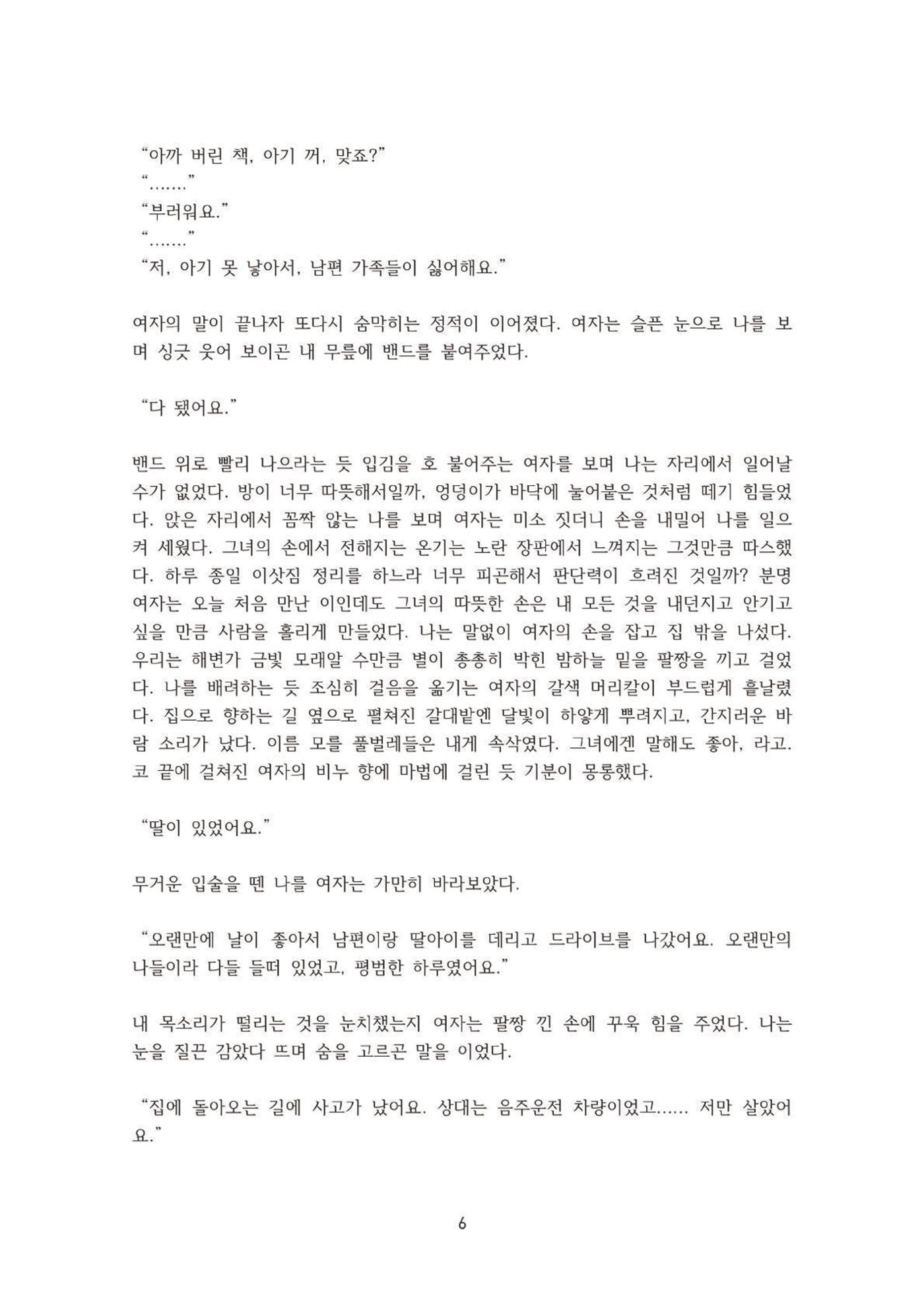 외지인과 도망자 7페이지