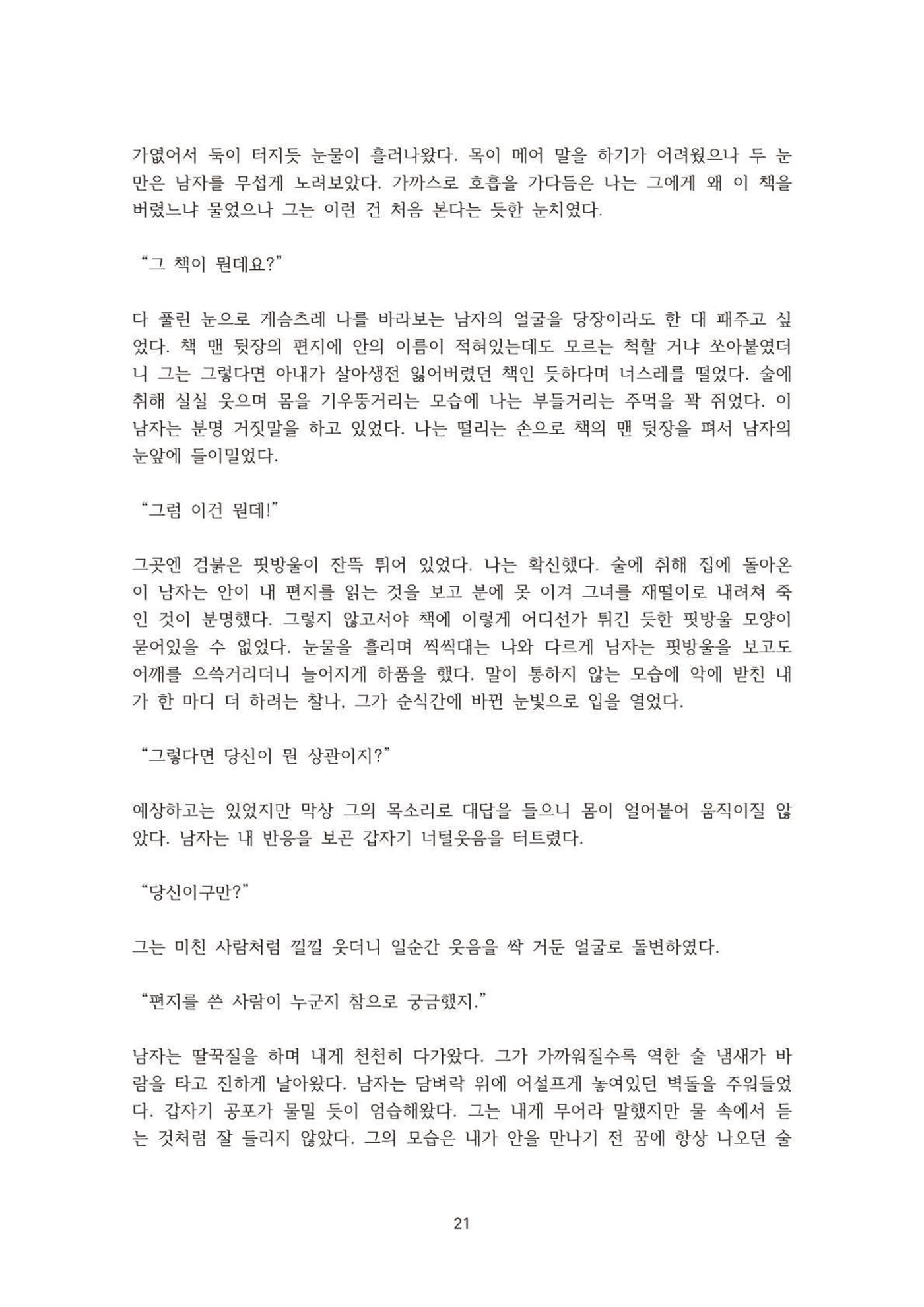 외지인과 도망자 22페이지