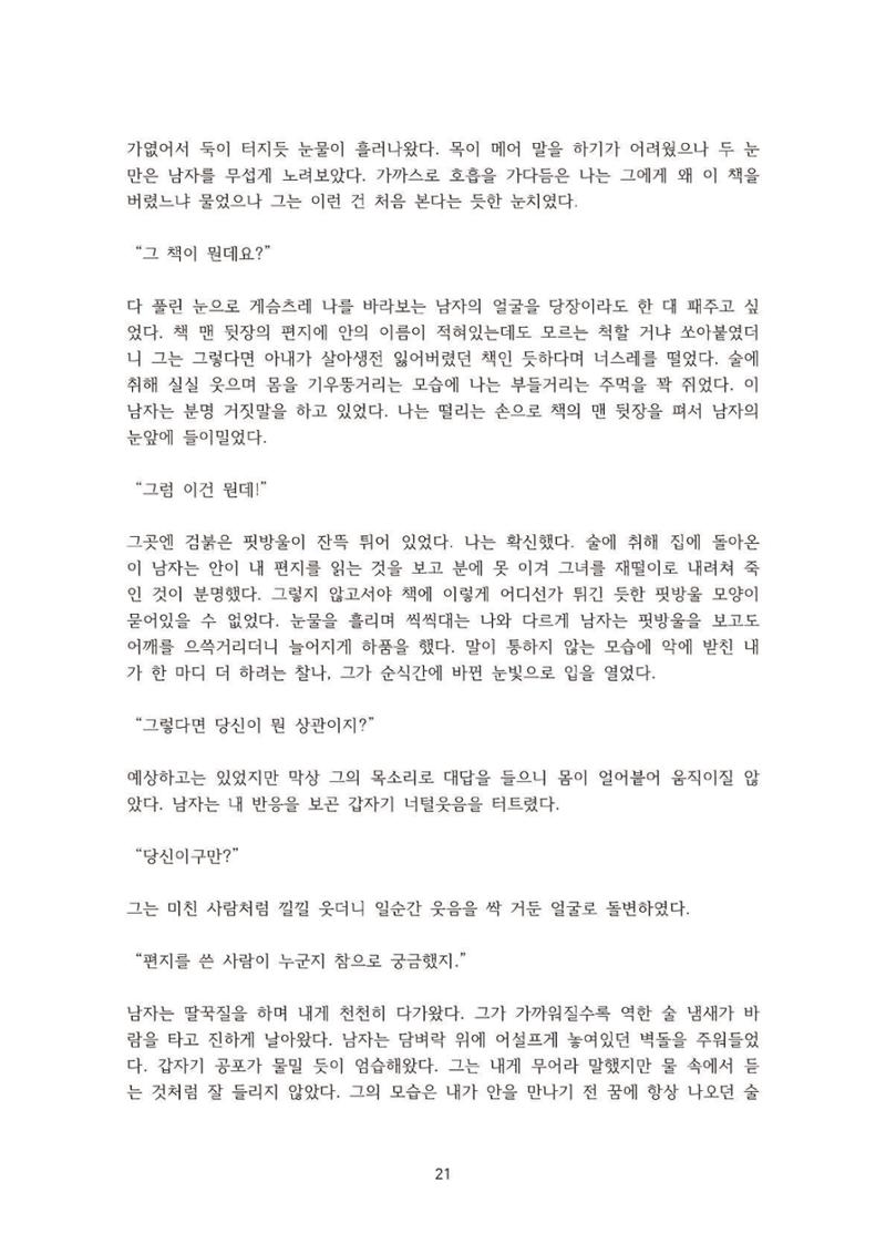 외지인과 도망자 22페이지