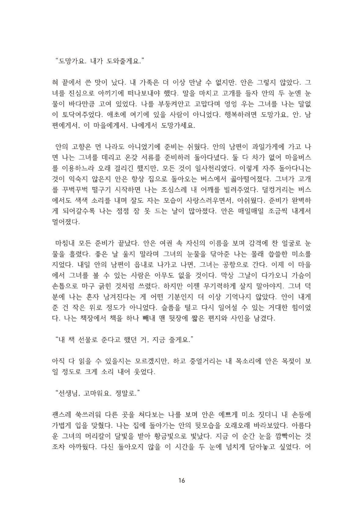 외지인과 도망자 17페이지
