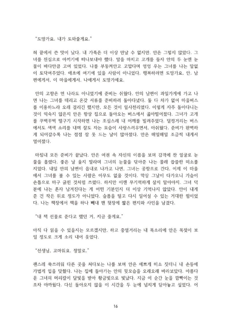 외지인과 도망자 17페이지