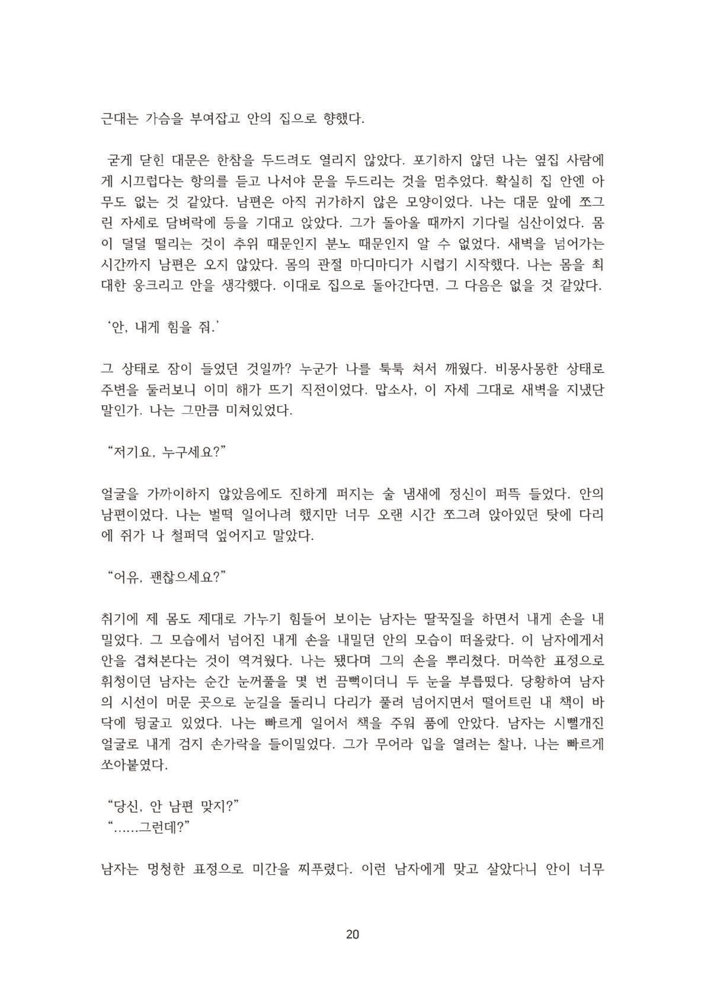 외지인과 도망자 21페이지
