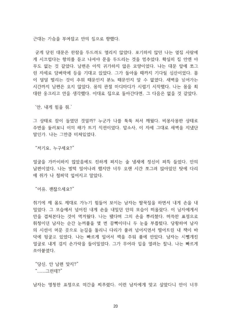 외지인과 도망자 21페이지