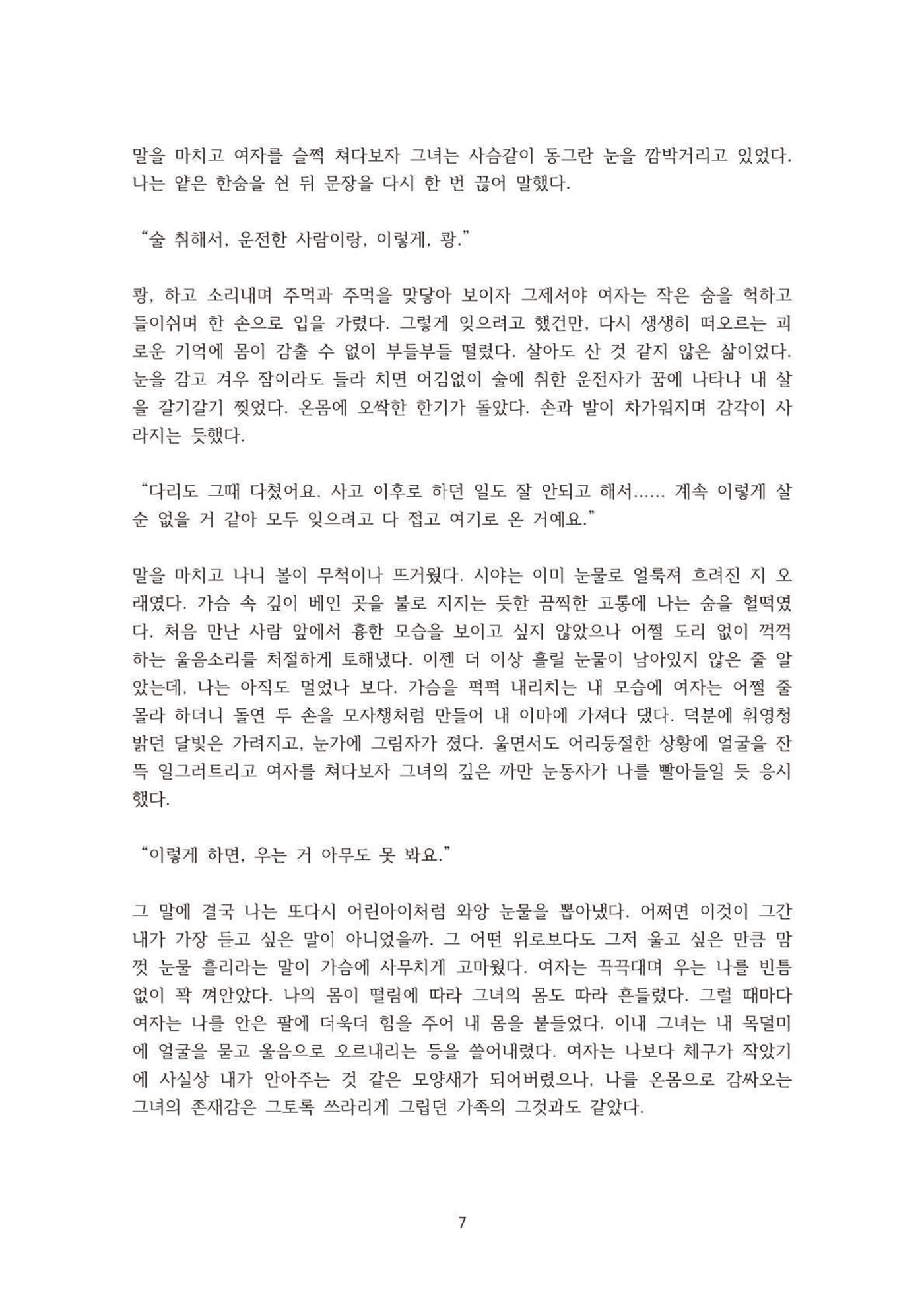 외지인과 도망자 8페이지
