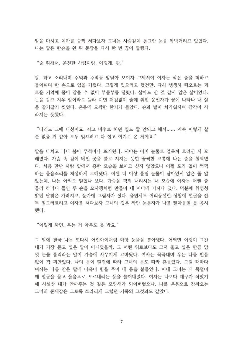 외지인과 도망자 8페이지