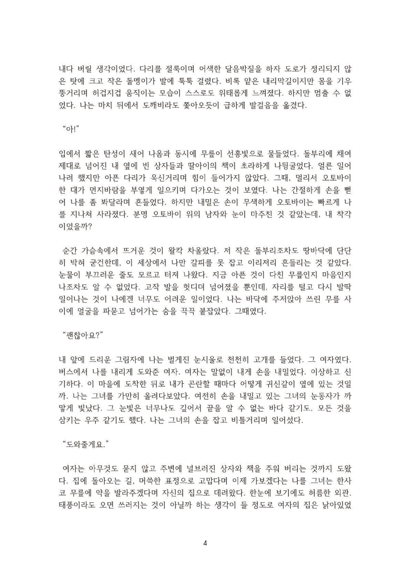 외지인과 도망자 5페이지