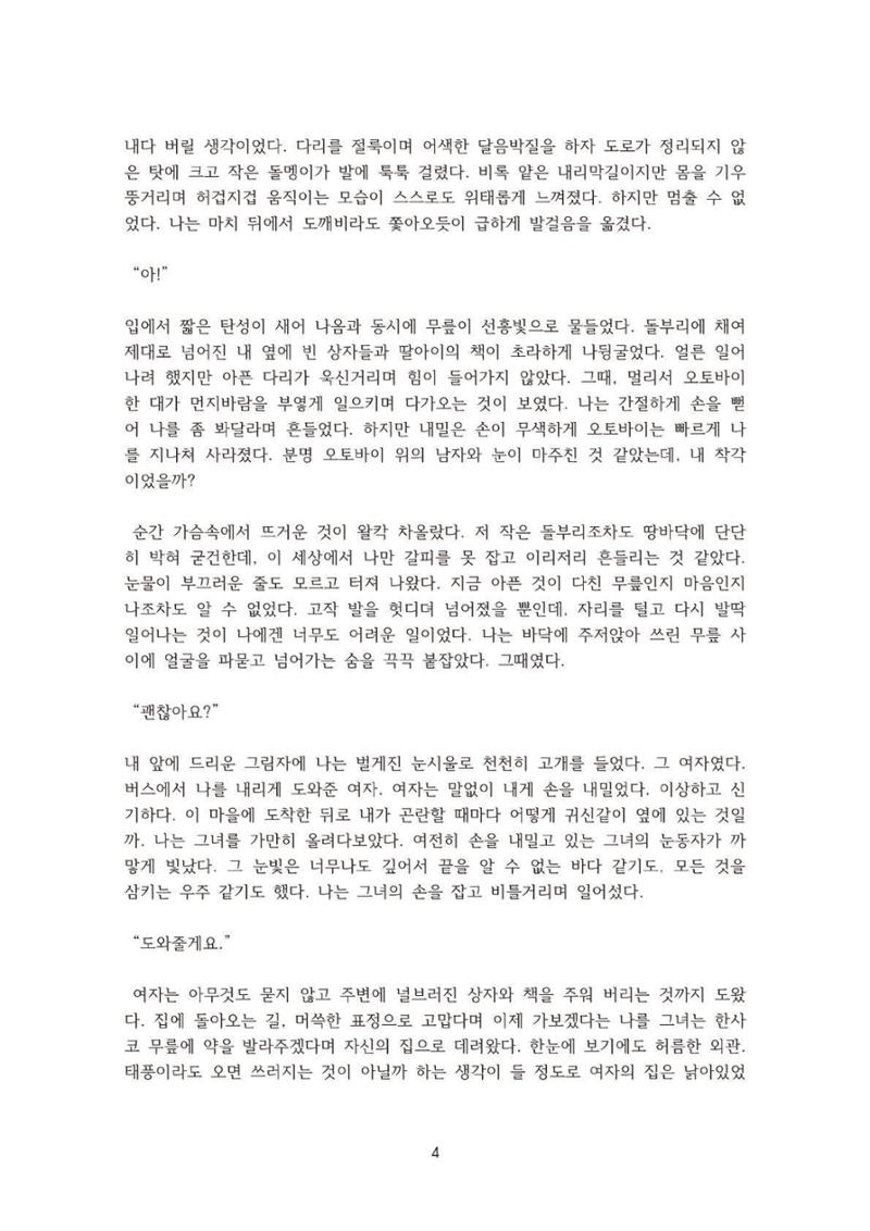 외지인과 도망자 5페이지