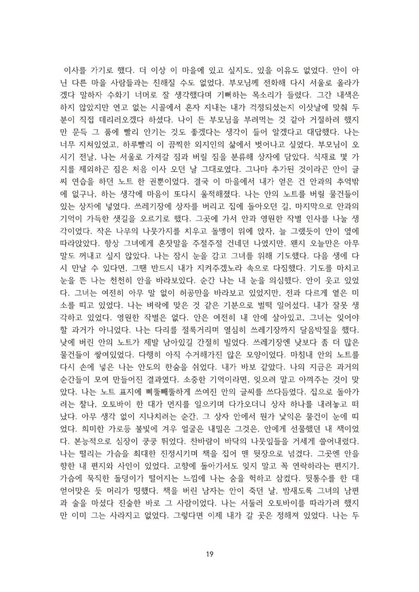 외지인과 도망자 20페이지