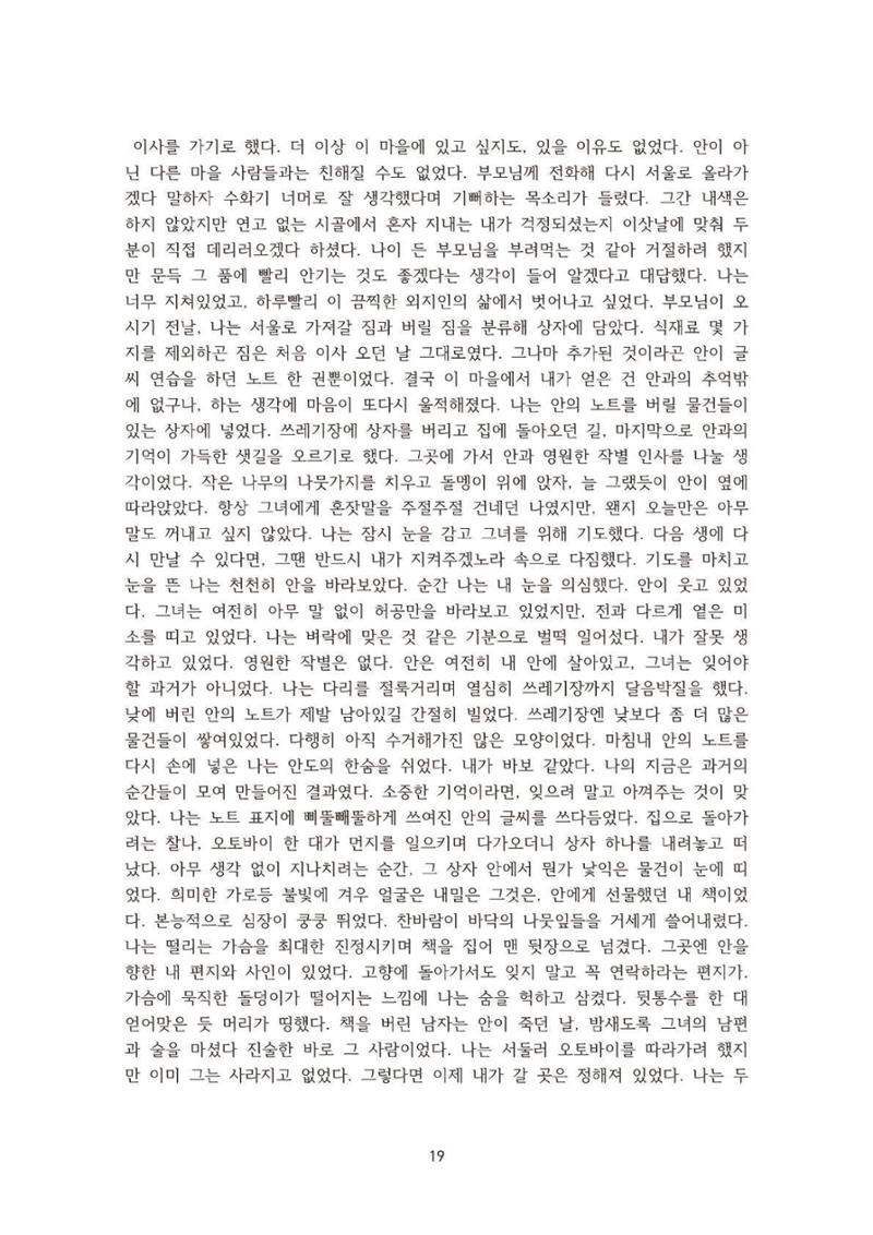 외지인과 도망자 20페이지