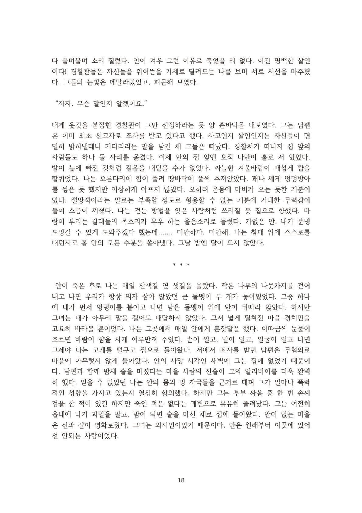 외지인과 도망자 19페이지