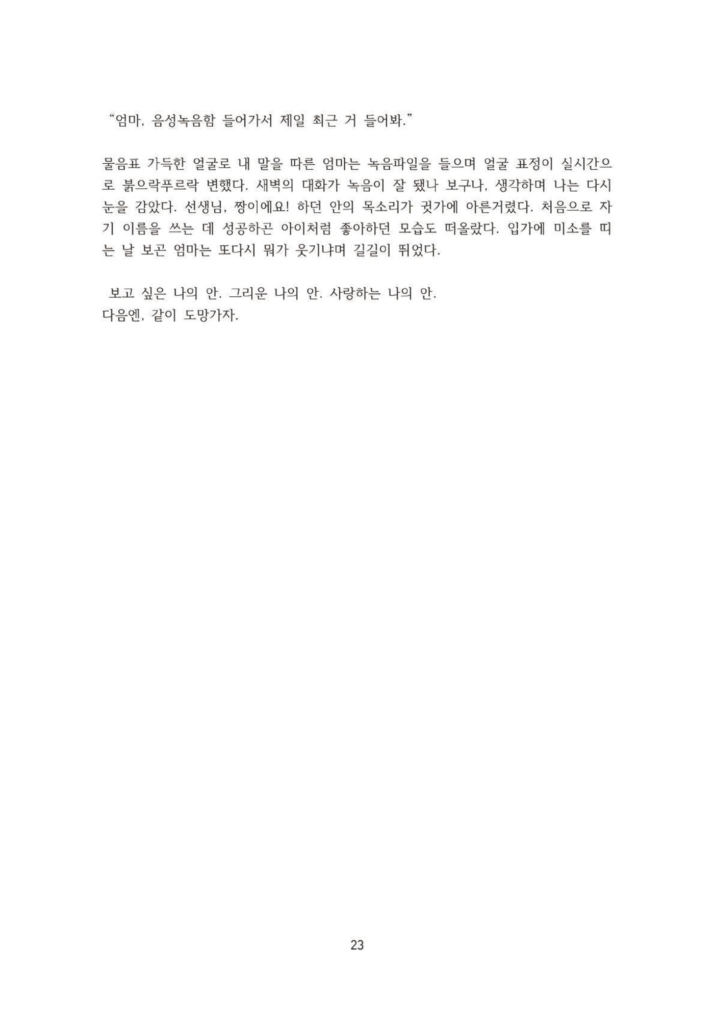 외지인과 도망자 24페이지