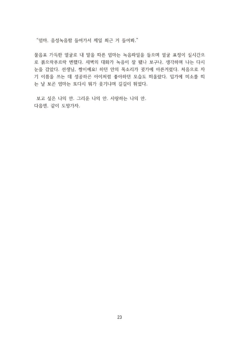 외지인과 도망자 24페이지