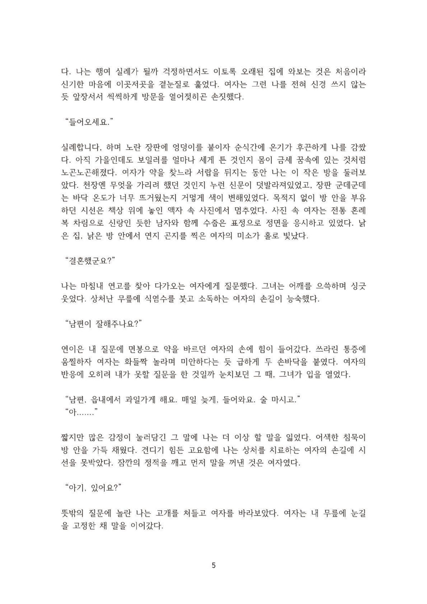 외지인과 도망자 6페이지