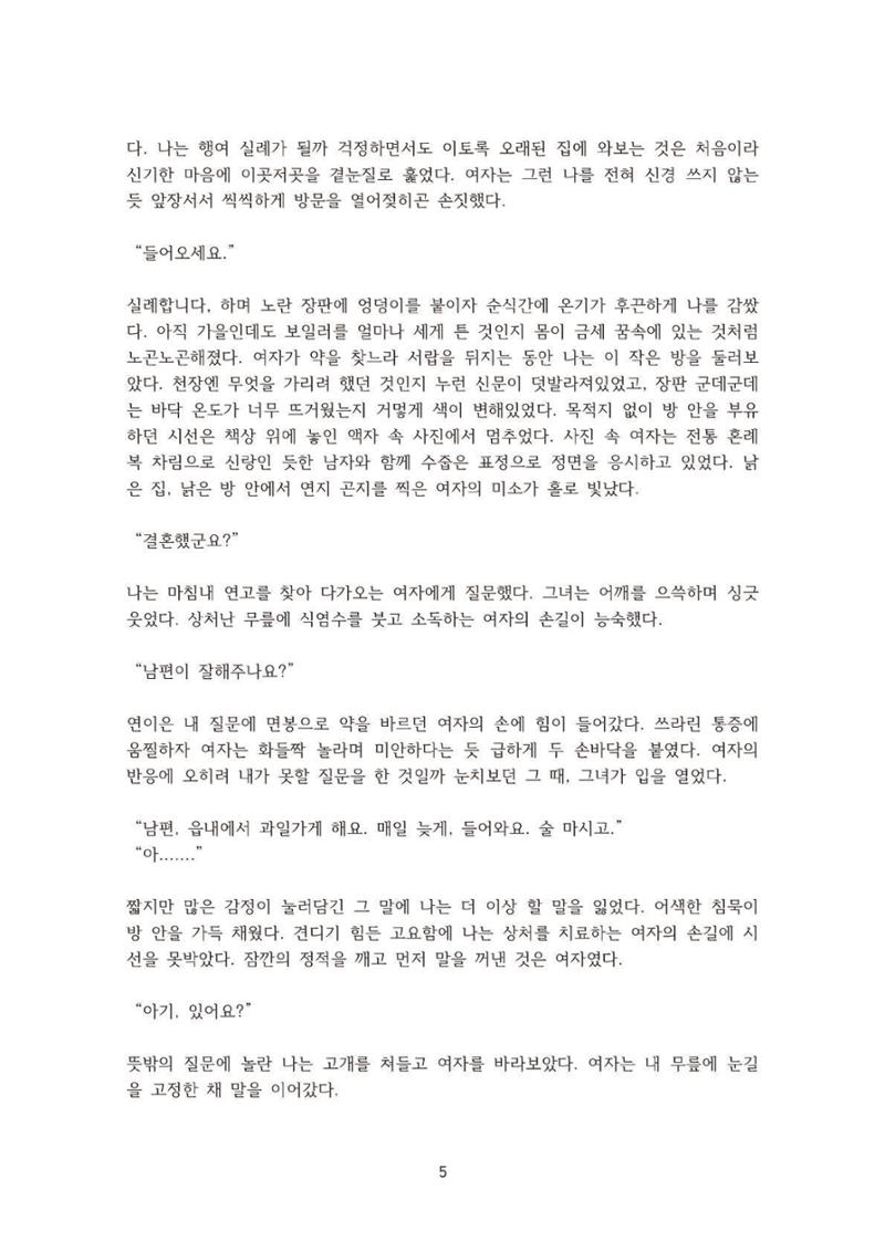 외지인과 도망자 6페이지