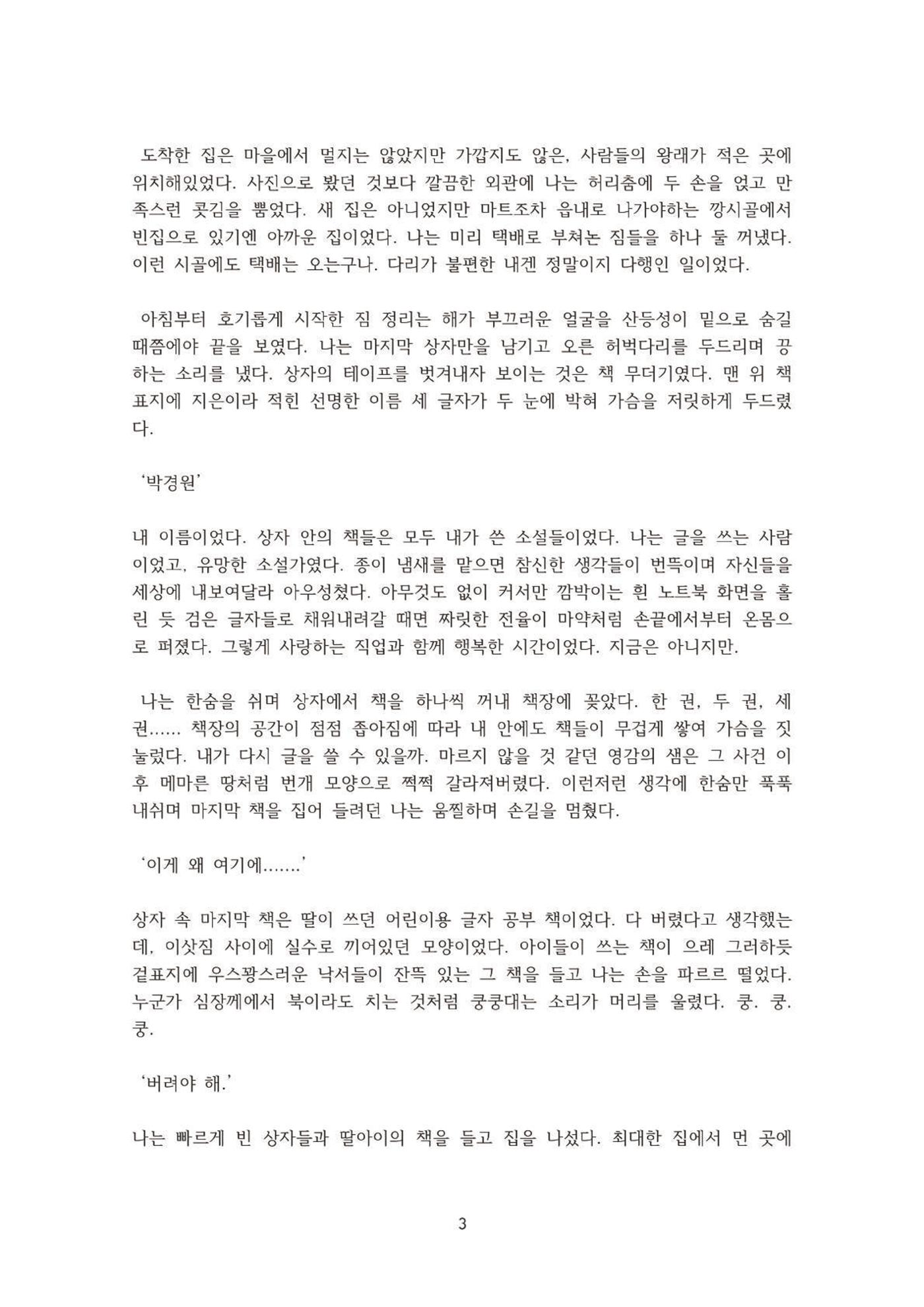 외지인과 도망자 4페이지