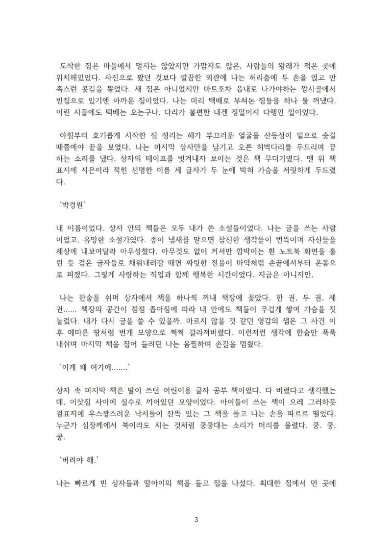 외지인과 도망자 4페이지