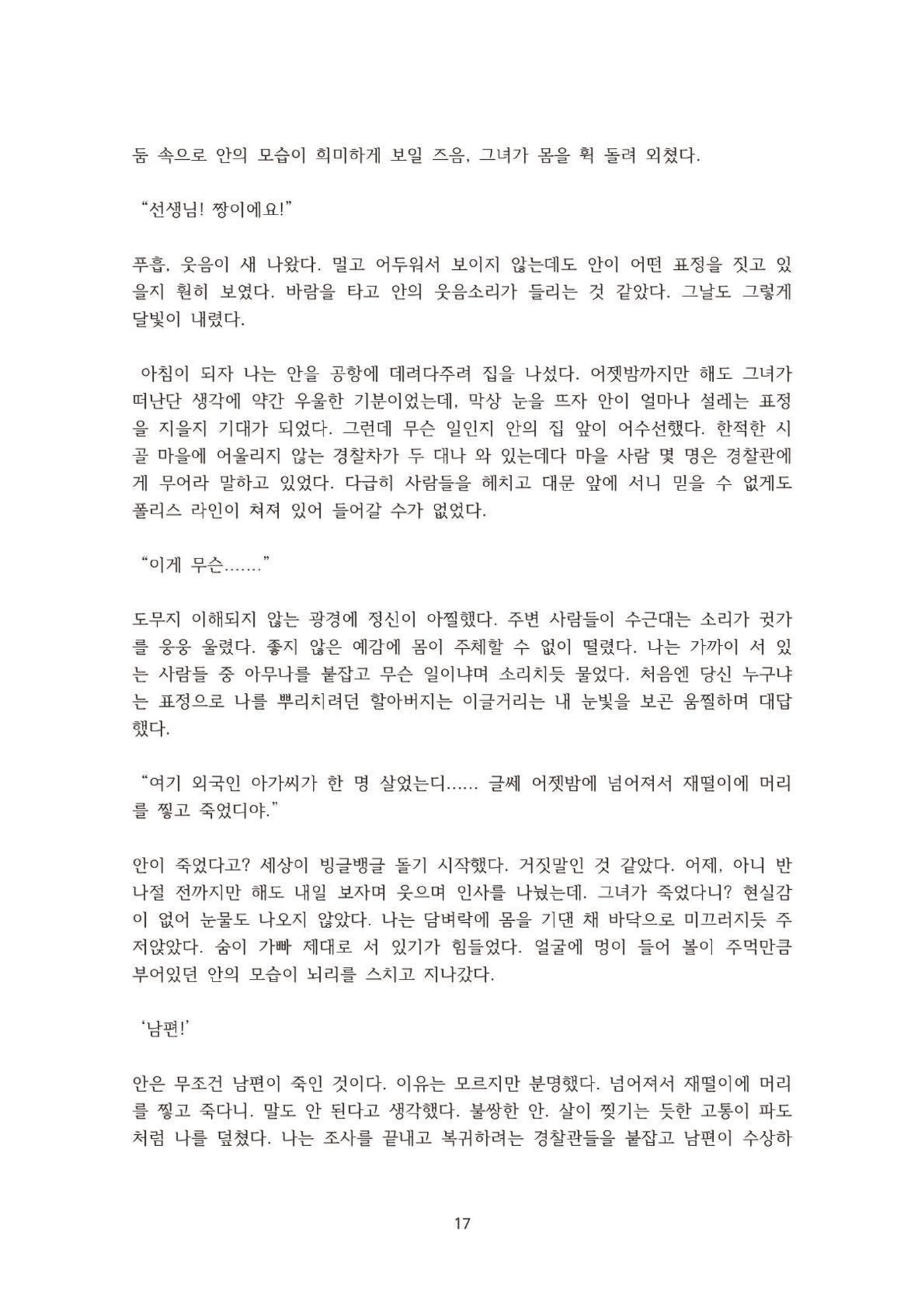 외지인과 도망자 18페이지