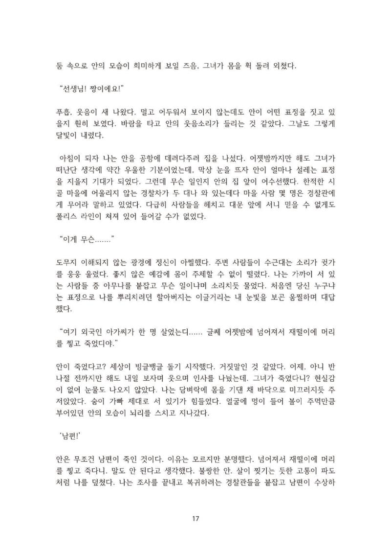 외지인과 도망자 18페이지