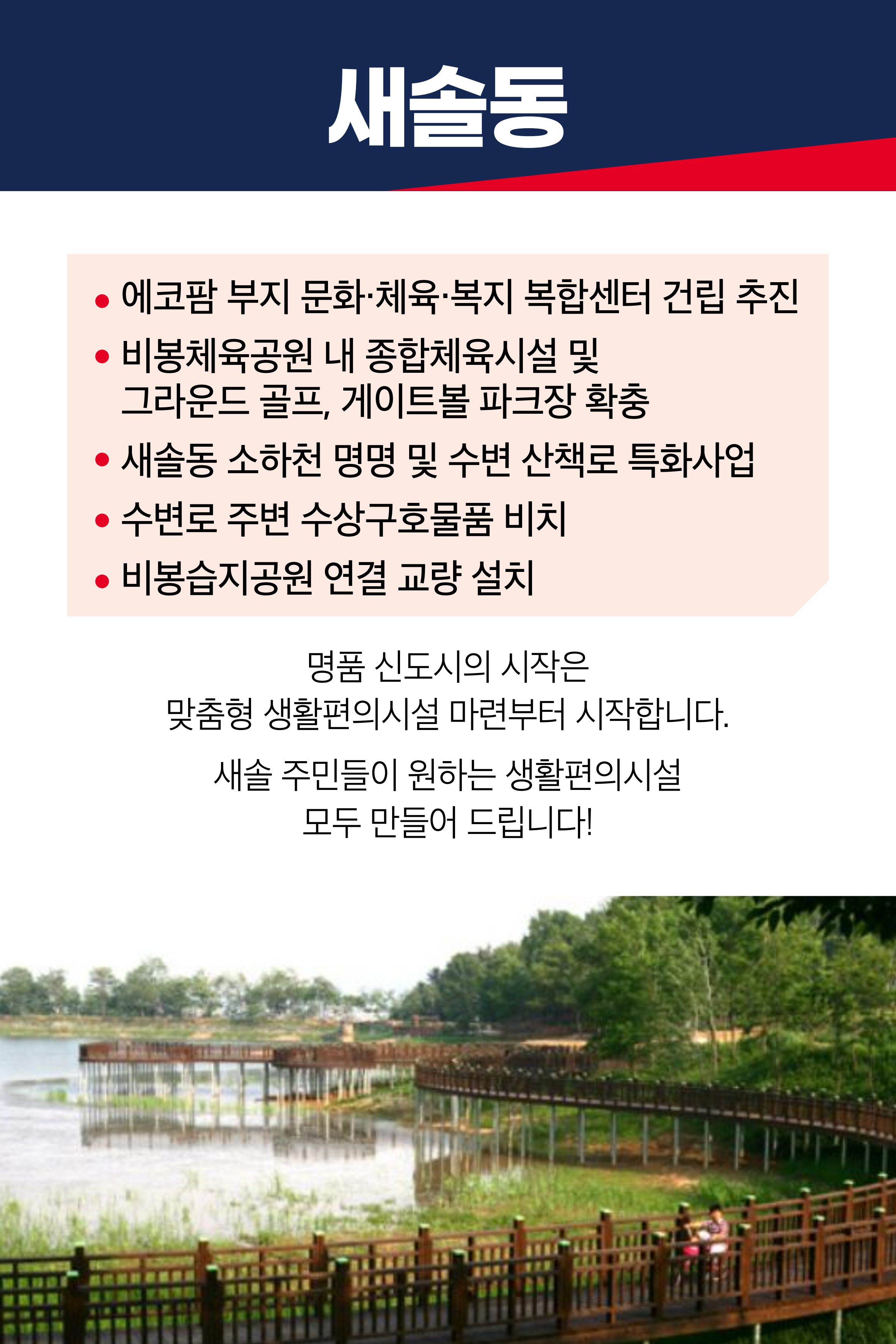 홍형선 화성시갑 국회의원후보 선거 공약 39페이지