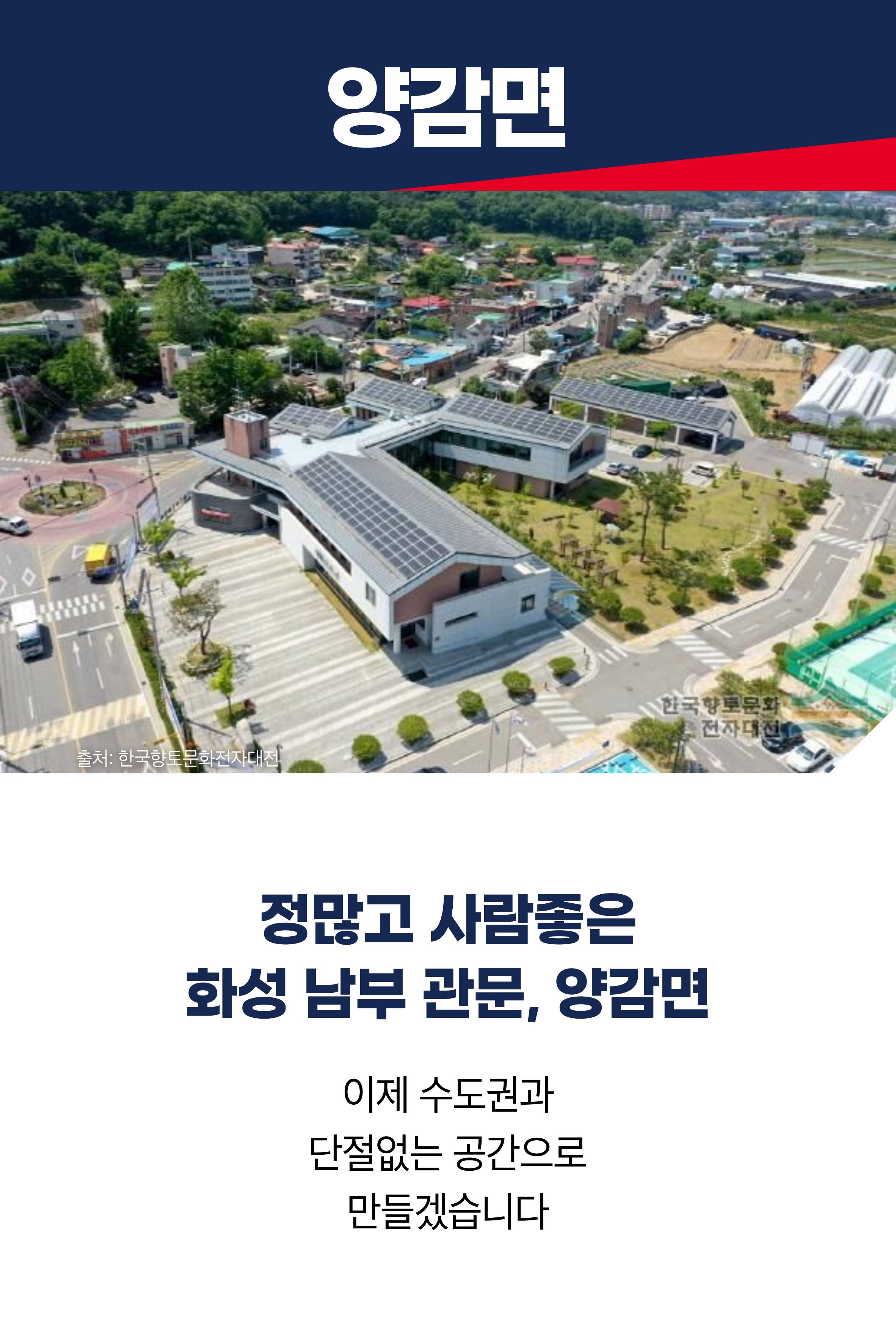 홍형선 화성시갑 국회의원후보 선거 공약 59페이지