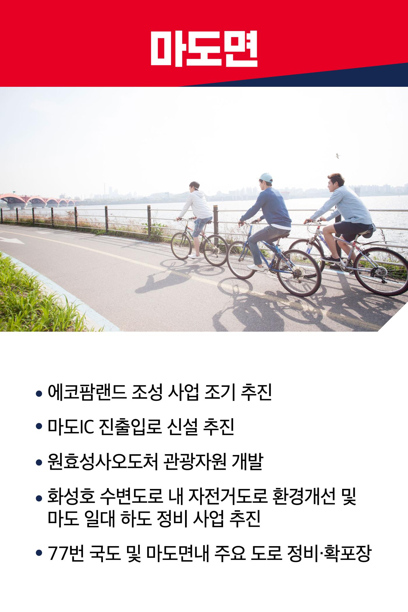 홍형선 화성시갑 국회의원후보 선거 공약 46페이지