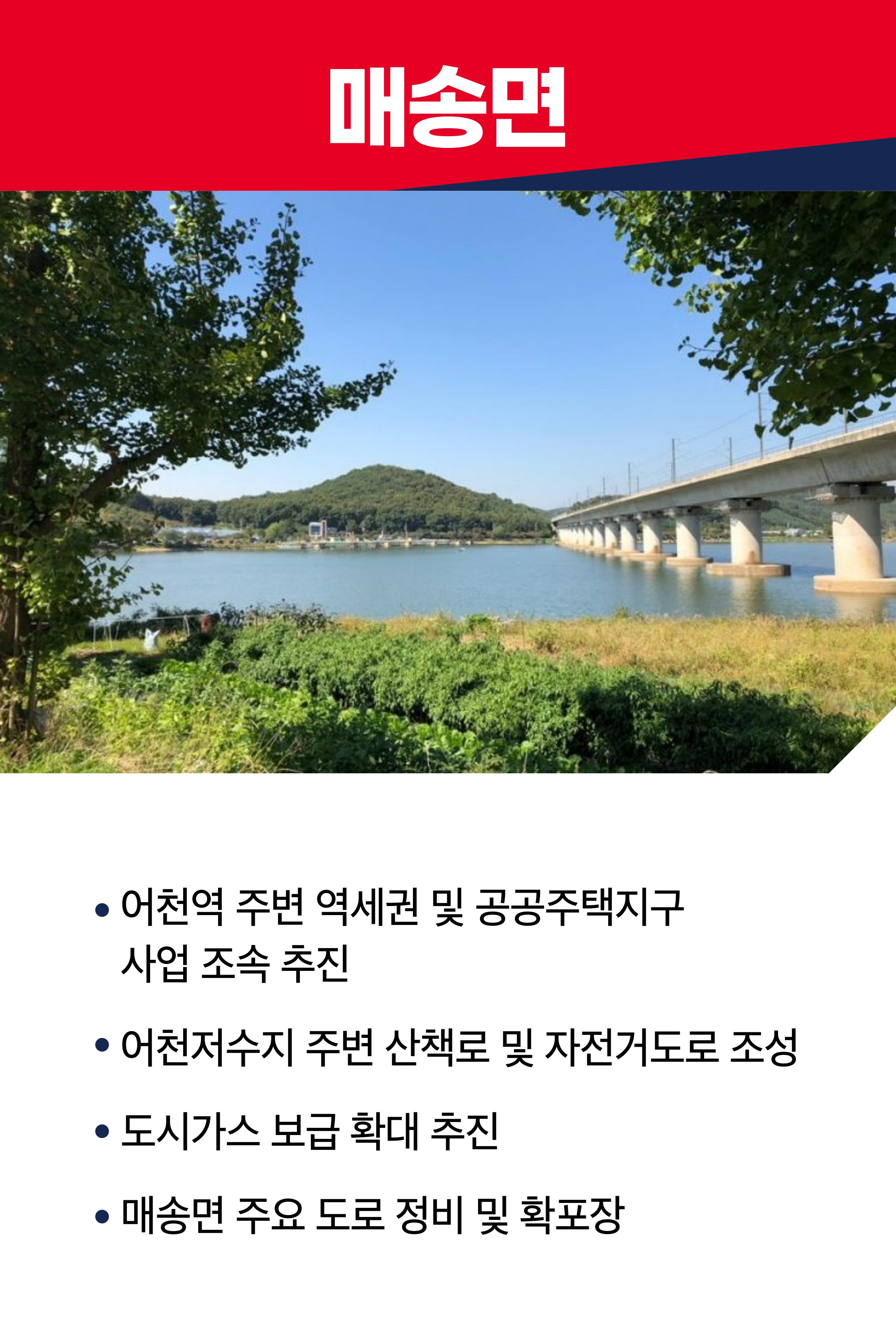 홍형선 화성시갑 국회의원후보 선거 공약 54페이지