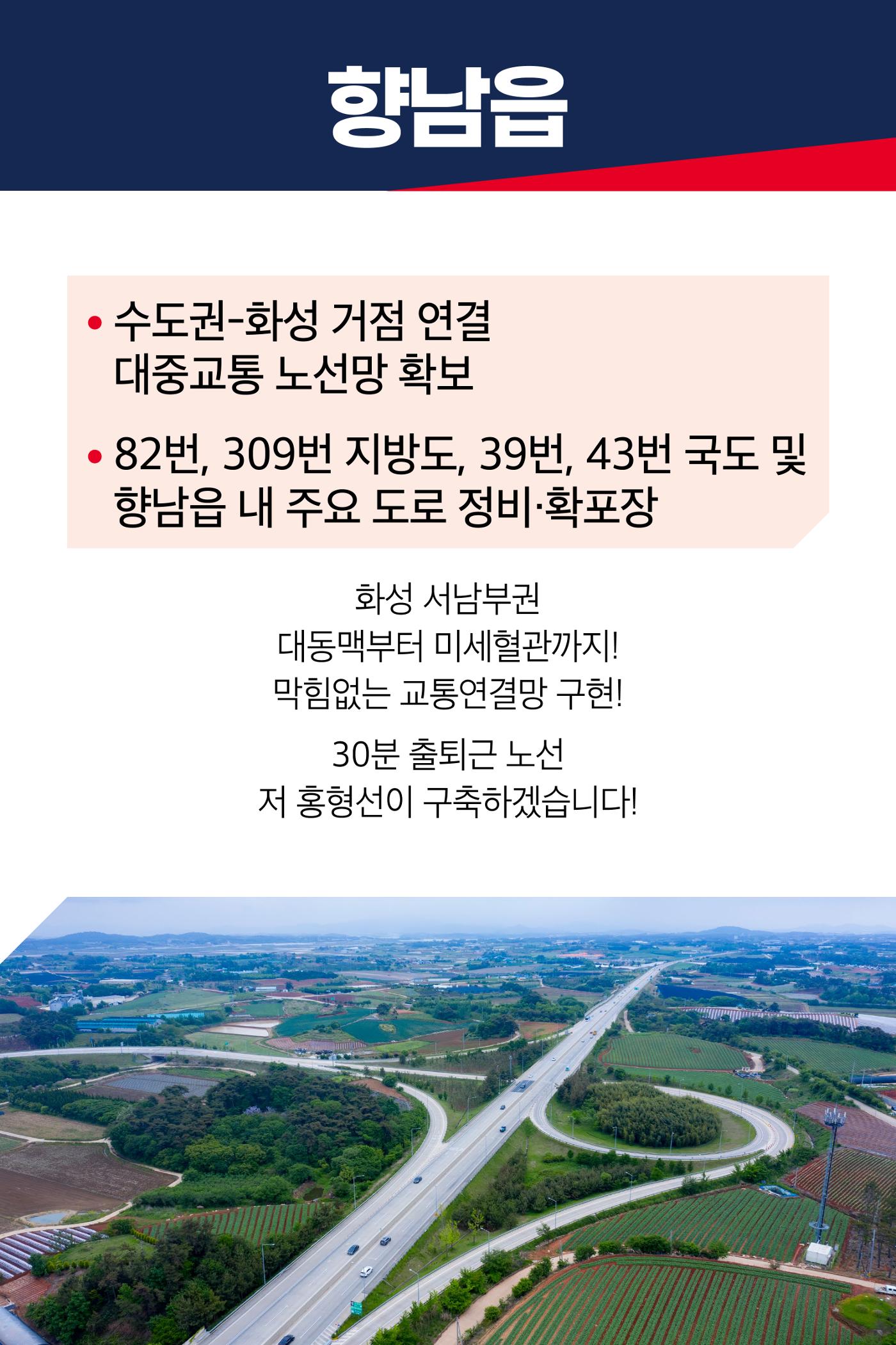홍형선 화성시갑 국회의원후보 선거 공약 30페이지