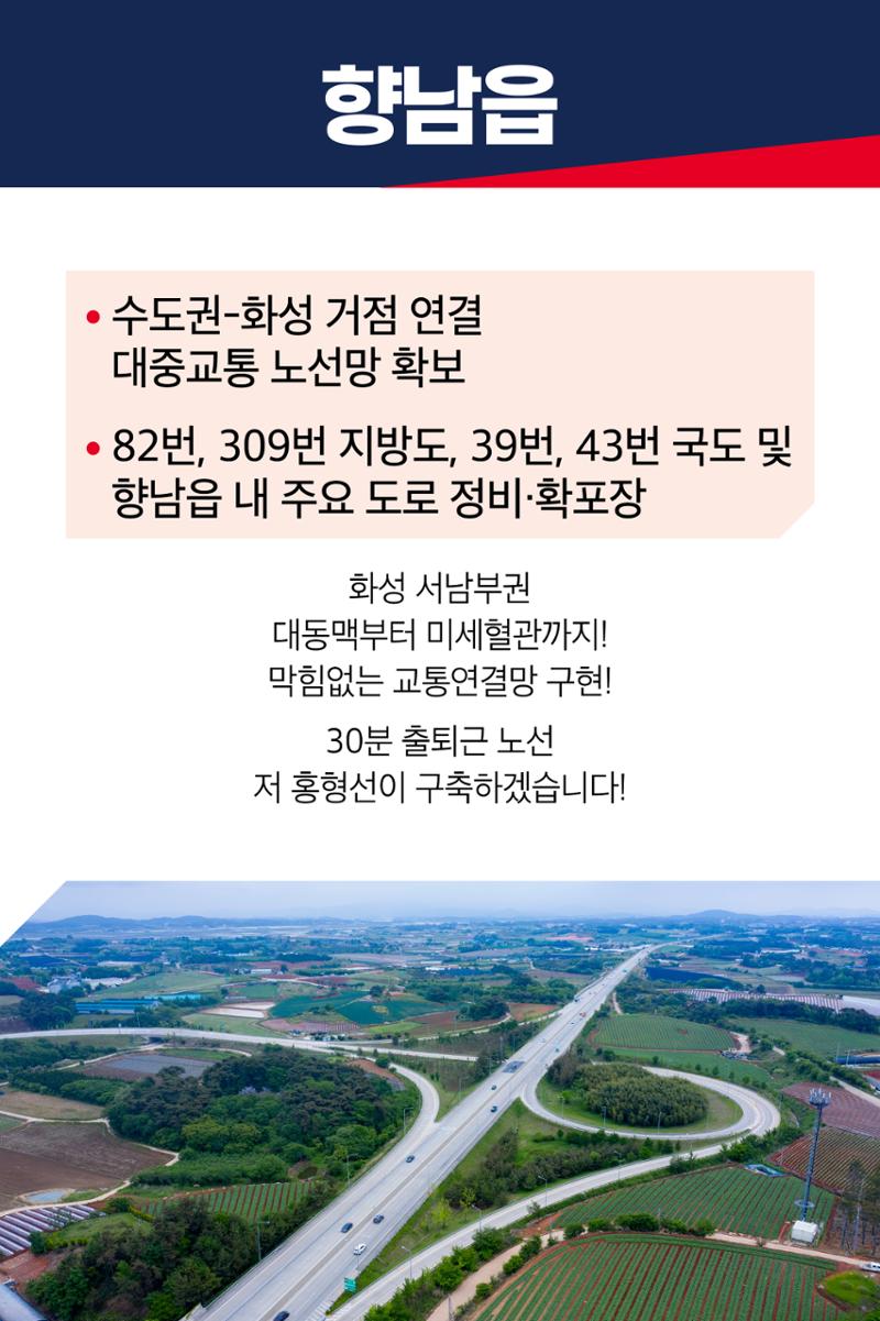 홍형선 화성시갑 국회의원후보 선거 공약 30페이지