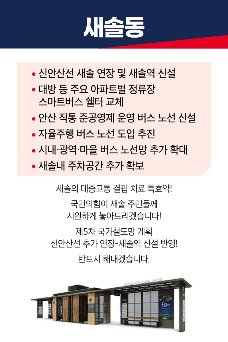 홍형선 화성시갑 국회의원후보 선거 공약 37페이지